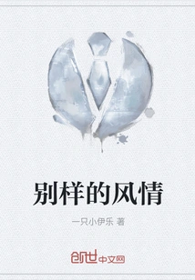 A Different Kind of Style