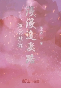 Master Nan's Long Road to Chasing His Wife