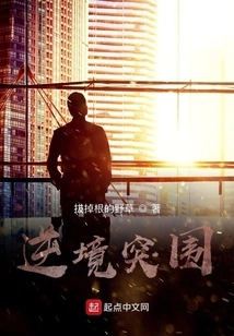 Breaking Through Adversity