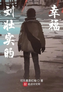 Liu Zhuangshi's Happiness