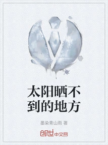 A Place Where the Sun Does Not Shine