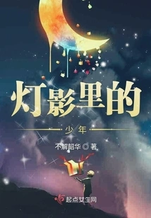 The Boy in the Shadow of the Lamp