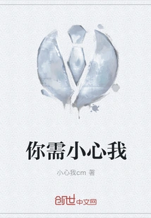 You Need to Be Careful About Me