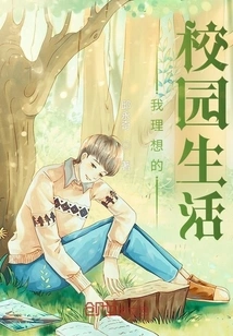 My Ideal Campus Life