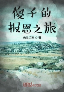 A Fool's Journey of Repaying Gratitude