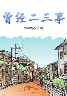 There Were Two or Three Things