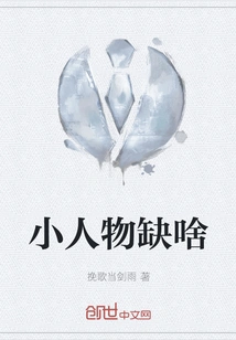 What Do Little People Lack?