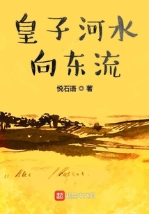 The Prince River Flows Eastward