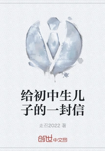 A Letter to My Son Who is a Junior High School Student