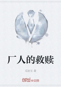 Factory Worker's Redemption