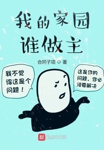 Who is in Charge of My Home?