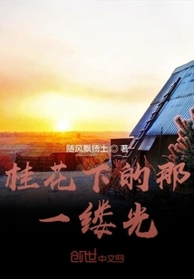 The Ray of Light under the Sweet-scented Osmanthus