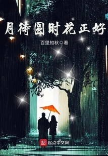 The Flowers Are Just Right When the Moon is Full