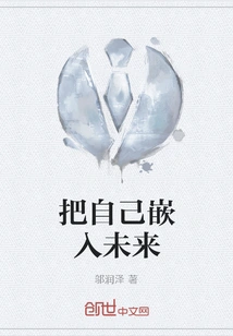 Embed Yourself in the Future