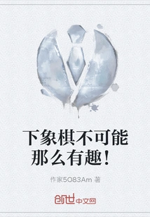 Playing Chess Can't Be That Fun!