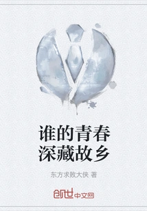 Whose Youth is Hidden Deep in Their Hometown?