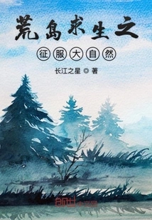 Desert Island Survival: Conquering Nature