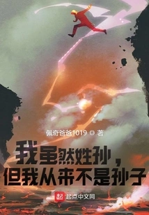 Although My Surname is Sun, I Have Never Been a Grandson