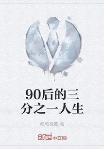 One-third of the Life of the Post-90s Generation