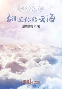 When Your Whale Turns over Your Sea of ​​clouds