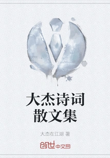 Collection of Poems and Prose by Dajie