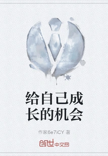 Give Yourself a Chance to Grow