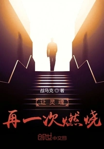 Let the Soul Burn Again