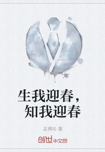 Give Me Birth to Welcome the Spring, Know Me to Welcome the Spring