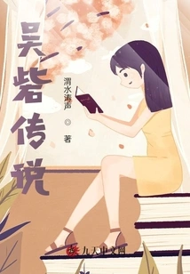 Legend of Wu Village