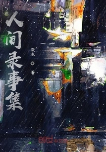 A Collection of Recorded Events in the Human World