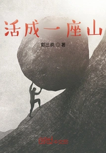 Live Like a Mountain