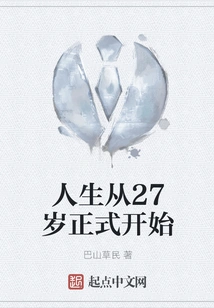 Life Officially Begins at the Age of 27