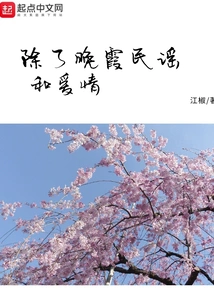 Apart from Sunset Ballads and Love