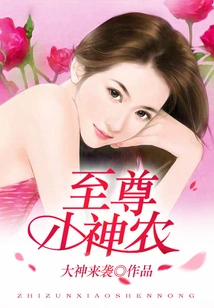 Supreme Little Shennong