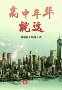 That's it for High School Years