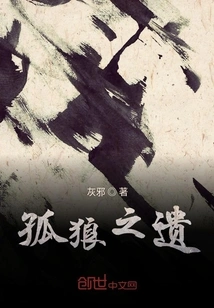 Legacy of the Lone Wolf