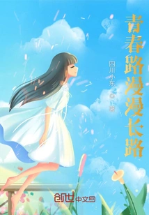 The Road to Youth is Long