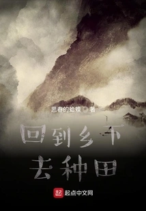 Go Back to the Countryside to Farm