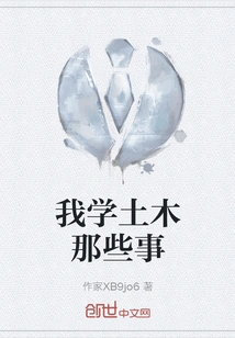 I Study Civil Engineering and Things Like That