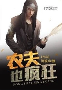 Farmers Are Also Crazy