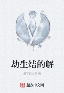 The Solution to the Knot of Calamity