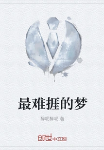 The Most Uncomfortable Dream