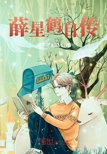 Xue Xinghe's Autobiography