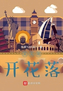 See Flowers Bloom and Fall Again