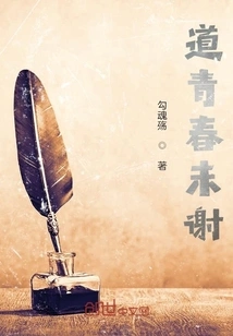 Saying That Youth Has Not Faded Away