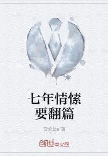 Seven Years of Love is About to Turn Over