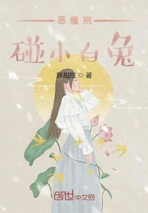 Devil, Don't Touch the Little White Rabbit