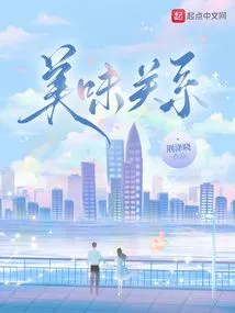 Delicious Relationship