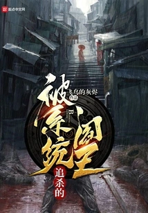 The King of Hell Being Chased by the System