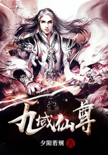 Nine Realms Immortal Lord